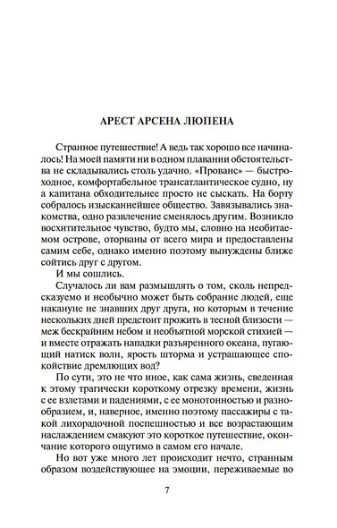 Приключения Арсена Люпена - фото 9