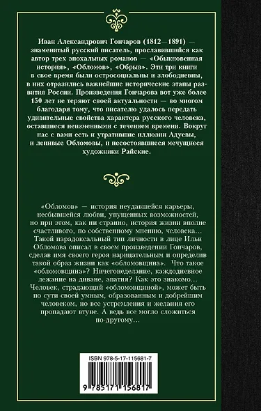 Обломов - фото 2