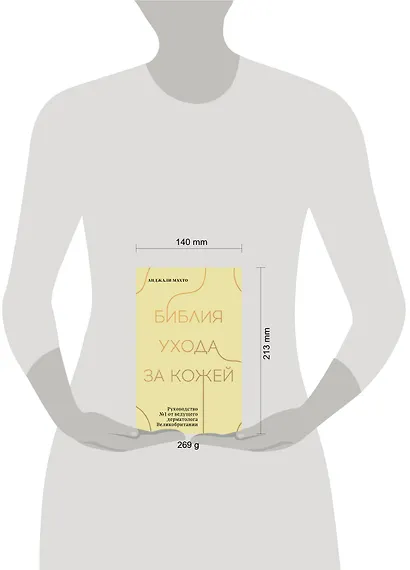 Библия ухода за кожей. Руководство №1 от ведущего дерматолога Великобритании - фото 4