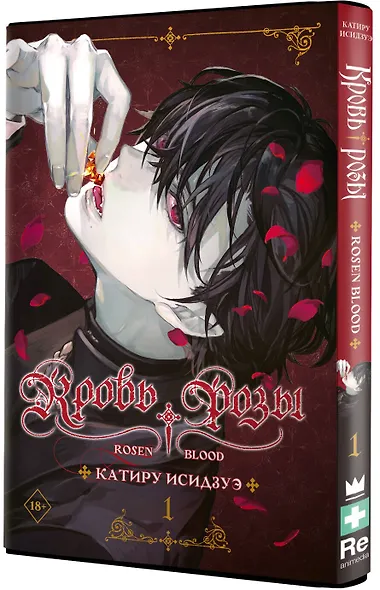 Кровь розы. Том 1 (Кровь Розена / Rosen Blood). Манга - фото 3
