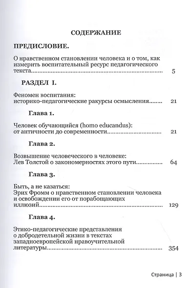 Очеловечивание человека, или Воспитание без тайн - фото 2