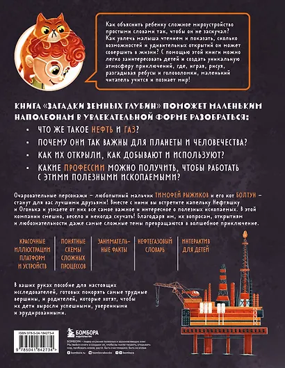 Загадки земных глубин: почему о нефти и газе так много говорят? (для детей от 8 до 10 лет) - фото 2