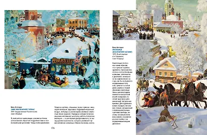 Коровин, Врубель, Кустодиев. Мастера Серебряного века - фото 14