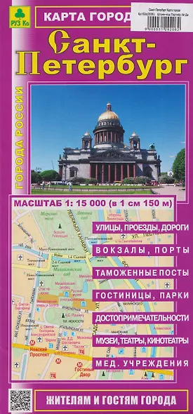 Санкт-Петербург. Карта города - фото 1