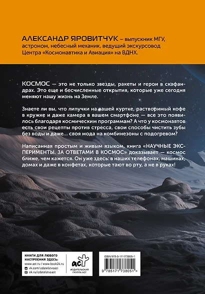 Научные эксперименты. За ответами в космос - фото 2