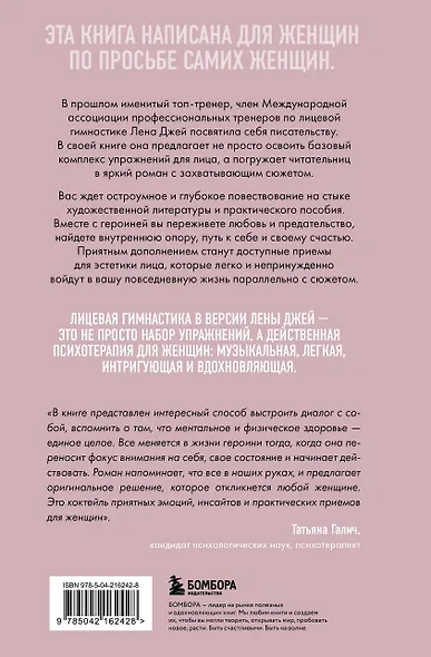 Роман с лицом. Гимнастика для лица, как метод психотерапии для женщин - фото 2