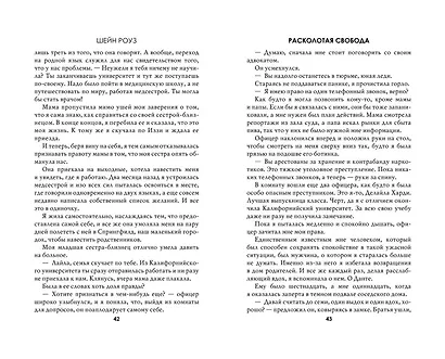 Расколотая свобода (#1) - фото 8