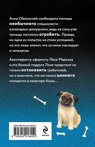 Приманка для Цербера - фото 2