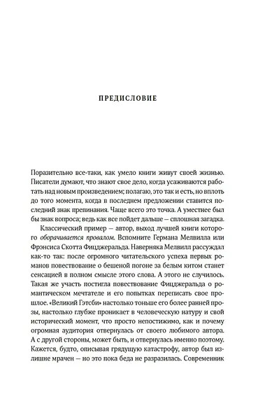 Искусство чтения: Как понимать книги. Живое и занимательное руководство по чтению вообще и между строк в частности - фото 9