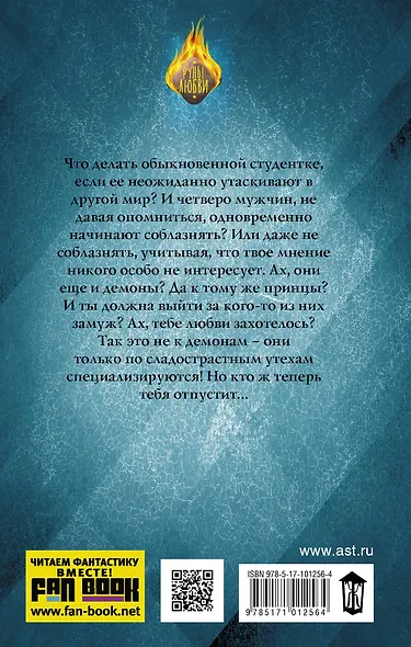 Во власти демонов - фото 2