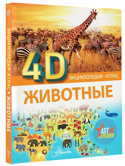 Животные - фото 3