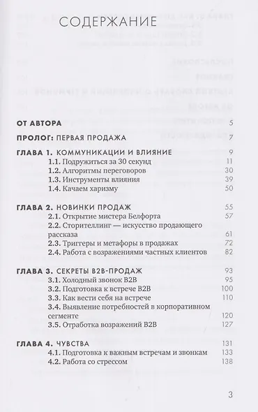 Продажи 2030: люди или роботы? Эмоции, чувства, харизма - фото 7