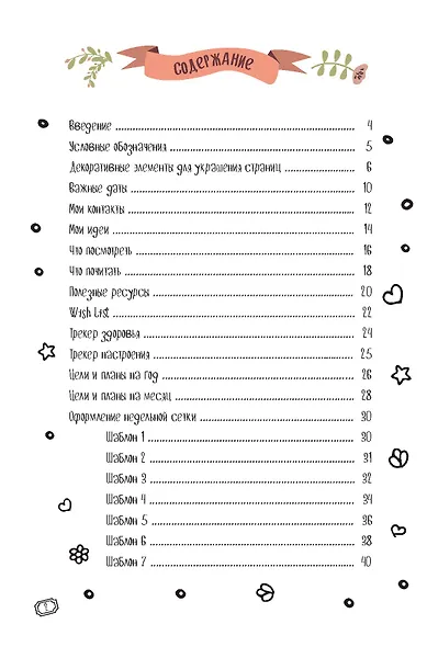 Ежедневник «Bullet-journal. Шаблоны, списки, трекеры» А5, 72 листа в точку, Контэнт - фото 2