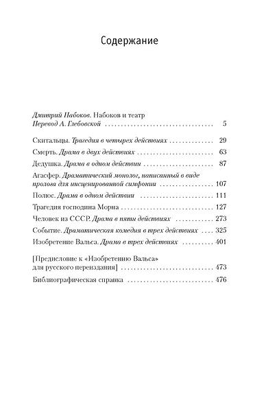Изобретение Вальса - фото 3