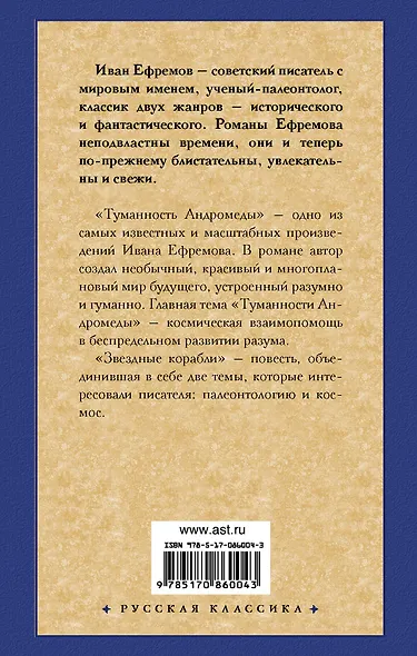 Туманность Андромеды: роман. Звездные корабли: повесть - фото 2