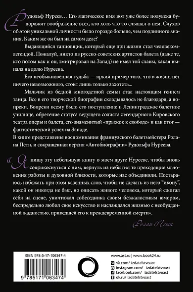 Автобиография. Вместе с Нуреевым - фото 2