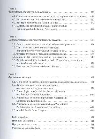 Беседы о немецком слове - фото 4
