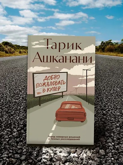 Добро пожаловать в Купер - фото 7