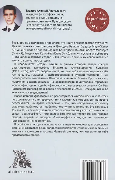 Метаморфозы. Новая история философии - фото 2