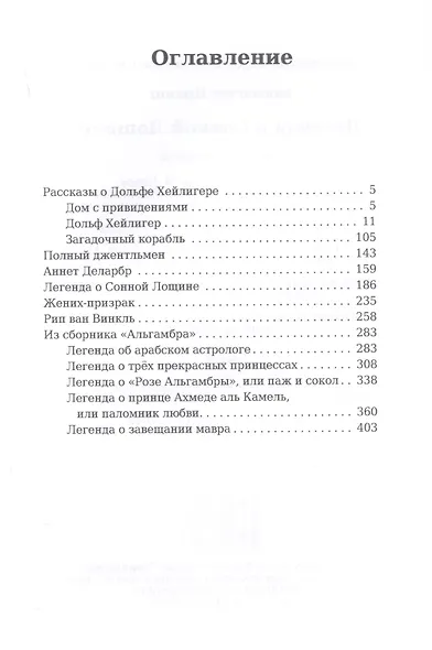 Легенда о Сонной Лощине - фото 2