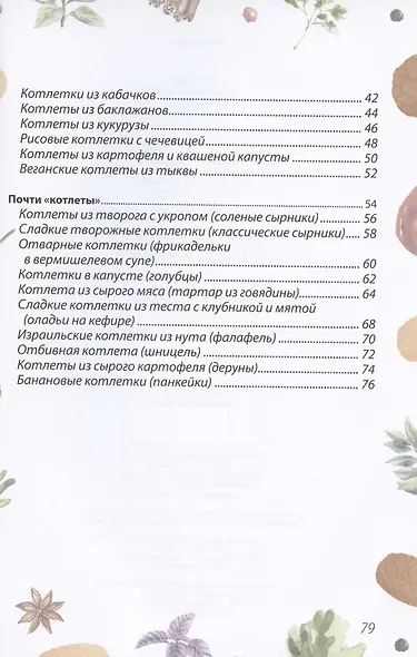 Котлетки и не только - фото 3