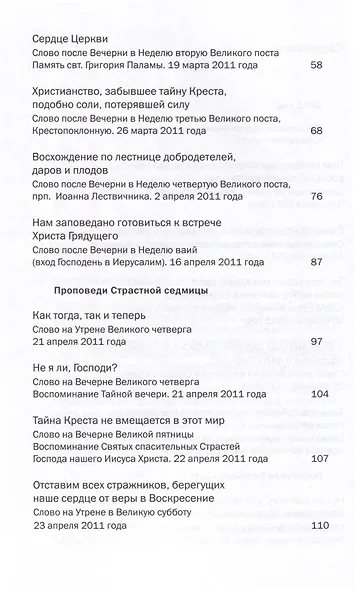 Готовьтесь встретить Христа воскресшего. Проповеди Великого поста - фото 3