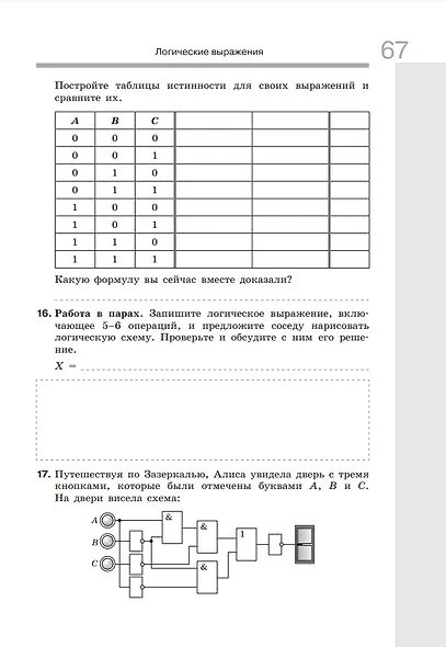 Информатика. 8 класс. Рабочая тетрадь. В 2 частях. Часть 1 - фото 5
