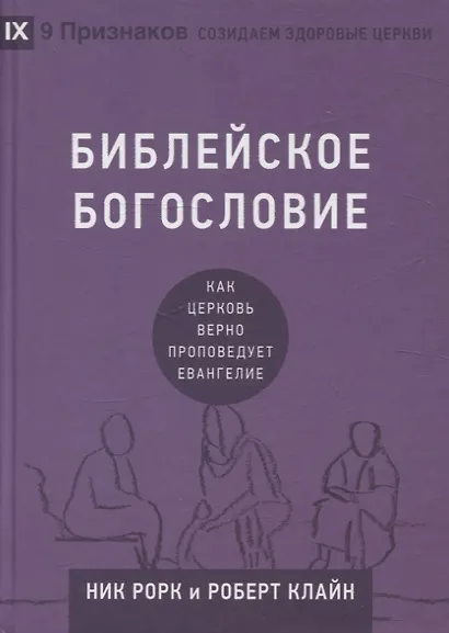 Библейское богословие - фото 1