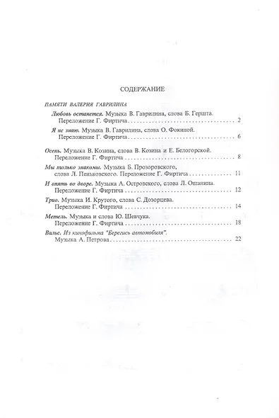 Хиты века. Русская коллекция. В легком перелож. для ф-но (гитары). Вып. 2. - фото 2