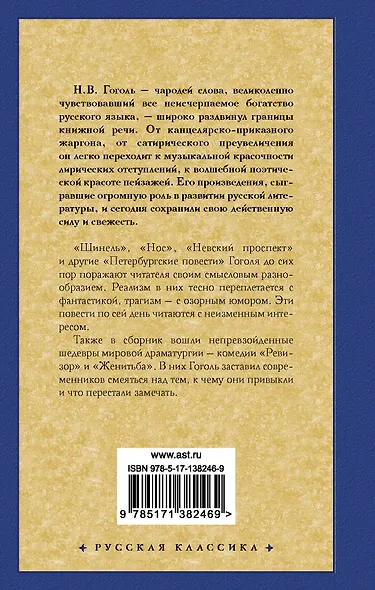 Петербургские повести. Сборник - фото 2