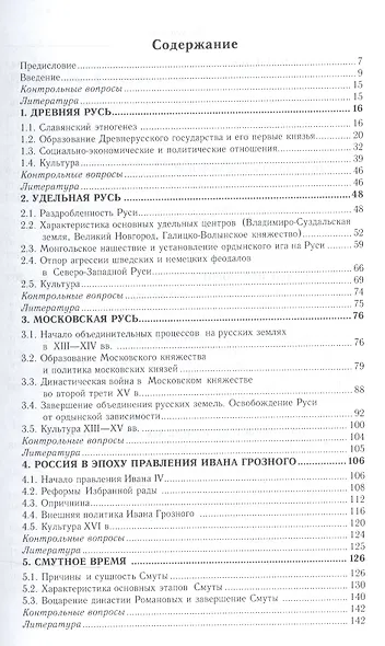 История России ч.1 До 20 века Уч. пос. (6 изд) (БакалаврАК) Кириллов - фото 2