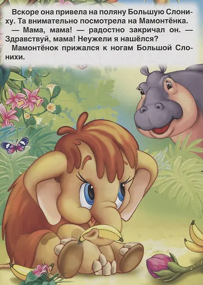 Мама для мамонтенка  А5 - фото 3