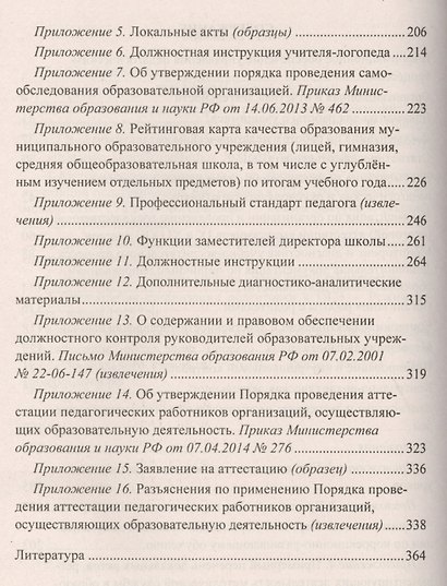 Справочник заместителя директора по учебной работе. (ФГОС). - фото 3