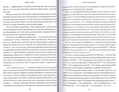 Мы все еще русские - фото 3