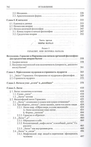 Античные начала философии / Том 69 - фото 5