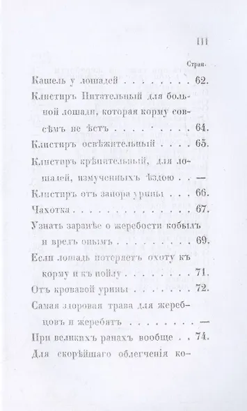 Советы и наставления опытного заводчика (репринтное изд.) - фото 4
