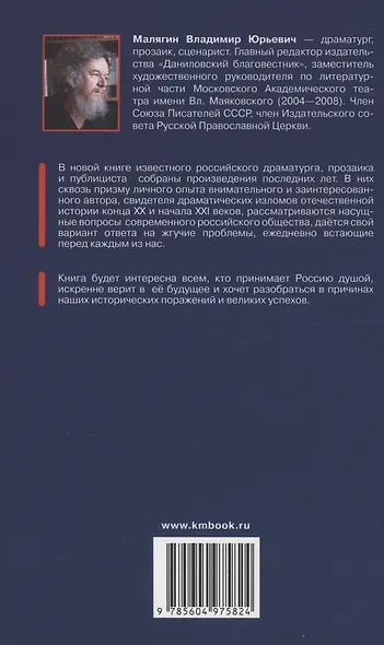 Глас вопиющего. Священный смысл несвященной истории. Статьи и очерки разных лет - фото 2
