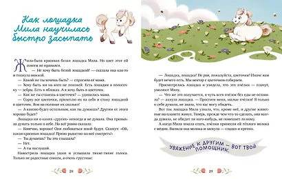 Мамины сказки для чтения перед сном - фото 6