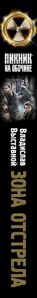Зона отстрела - фото 4