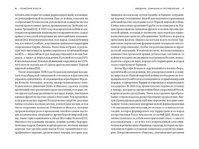 Геометрия власти: Архитектура, планировка и идеология Турецкой республики - фото 9