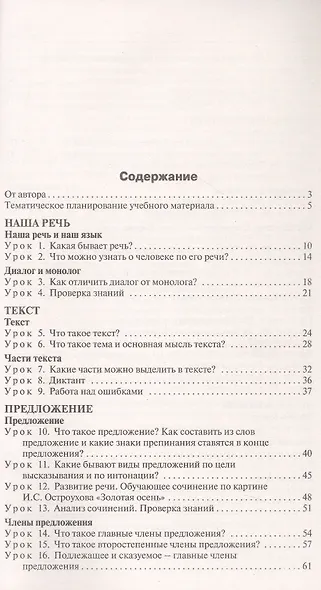 Поурочные разработки по русскому языку. 2 класс. К УМК В.П. Канакиной, В.Г. Горецкого ("Школа России"). Пособие для учителя. ФГОС Новый - фото 2