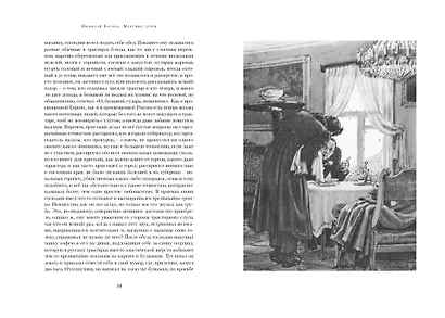 Мертвые души - фото 3