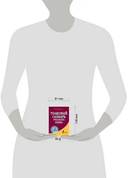 Толковый словарь русского языка - фото 3