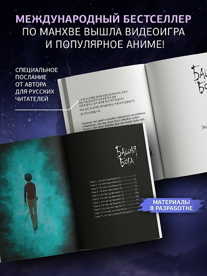 Башня Бога. Том 1 (манхва) - фото 6