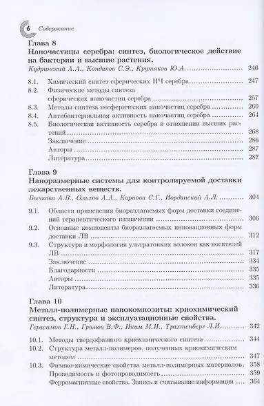 Гибридные наноформы биоактивных и лекарственных веществ - фото 5