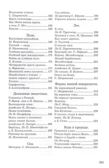 Родная речь. Книга для чтения в третьем  классе начальной школы.(1954) - фото 4