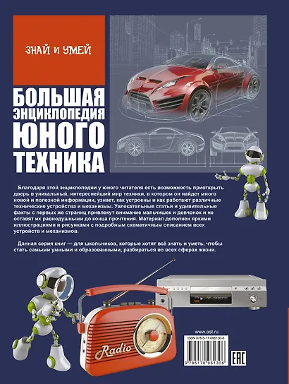 Большая энциклопедия юного техника - фото 2