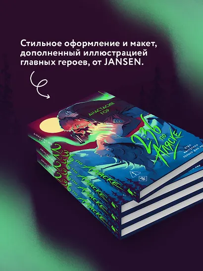2:36 по Аляске (новое оформление) - фото 7