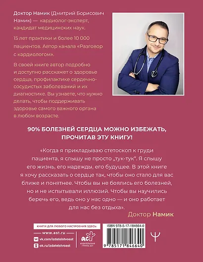 Все о сердце. Как заботиться о своём внутреннем «моторе», чтобы оставаться здоровым в любом возрасте - фото 2