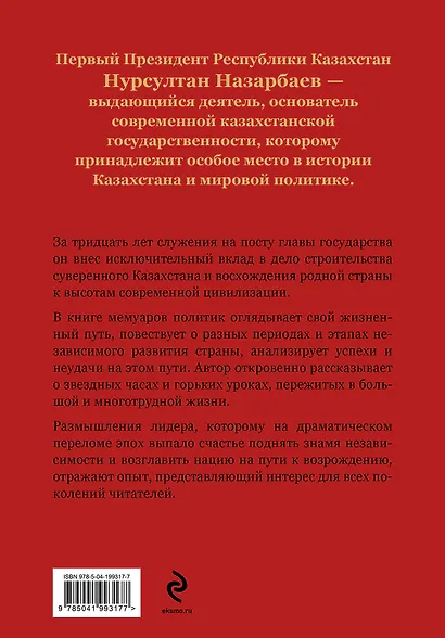 Моя жизнь. От зависимости к свободе. Автобиография первого президента Казахстана - фото 2